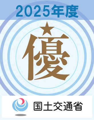 工事成績優秀2025